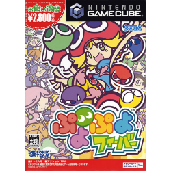 GC PUYO PUYO FEVER (IMPORT JAP) - Jeux GameCube au prix de 14,95 €