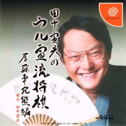 DC TANAKA TORAHIKO NO URU TORARYUU SHOGI (IMPORT JAP) - Jeux Dreamcast au prix de 0,00 €